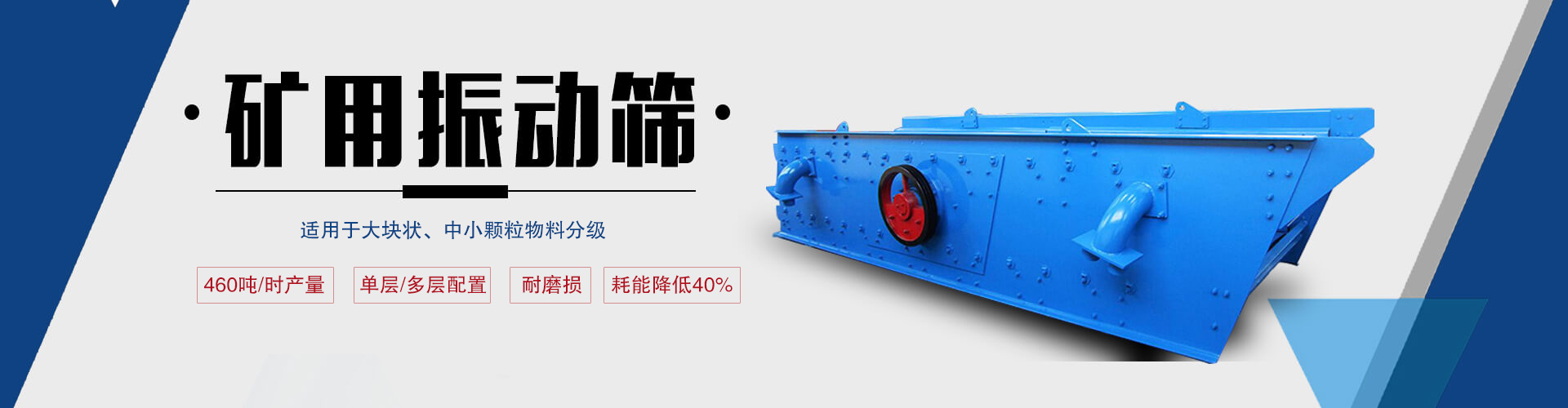 礦用振動(dòng)篩效率高產(chǎn)量可達(dá)460t/h